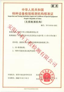 檢測機構(gòu)核準(zhǔn)證